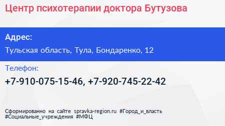Нажмите, чтобы скачать визитку Центр психотерапии доктора Бутузова - визитка