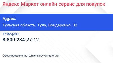Нажмите, чтобы скачать визитку Яндекс Маркет онлайн сервис для покупок - визитка