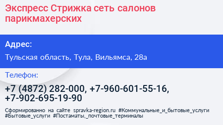 Экспресс Стрижка сеть салонов парикмахерских - визитка