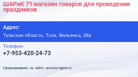ШАРиК 71 магазин товаров для проведения праздников - визитка