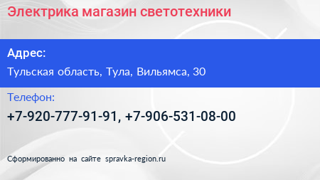 Нажмите, чтобы скачать визитку Электрика магазин светотехники - визитка