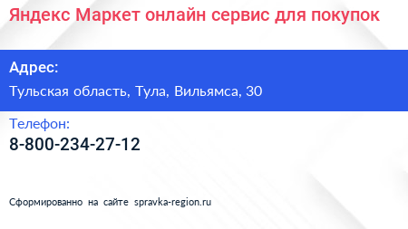 Нажмите, чтобы скачать визитку Яндекс Маркет онлайн сервис для покупок - визитка