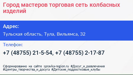 Город мастеров торговая сеть колбасных изделий - визитка