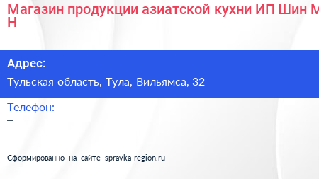 Магазин продукции азиатской кухни ИП Шин М Н  - визитка