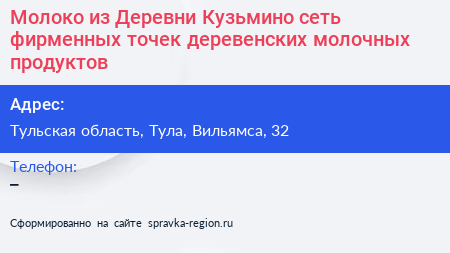 Нажмите, чтобы скачать визитку Молоко из Деревни Кузьмино сеть фирменных точек деревенских молочных продуктов - визитка