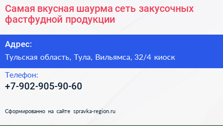 Самая вкусная шаурма сеть закусочных фастфудной продукции - визитка
