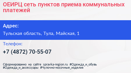 ОЕИРЦ сеть пунктов приема коммунальных платежей - визитка