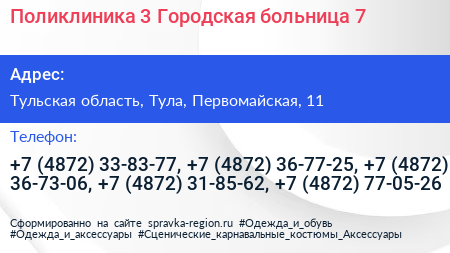 Поликлиника 3 Городская больница 7 - визитка