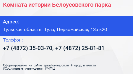 Комната истории Белоусовского парка - визитка