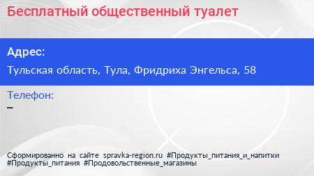 Нажмите, чтобы скачать визитку Бесплатный общественный туалет - визитка
