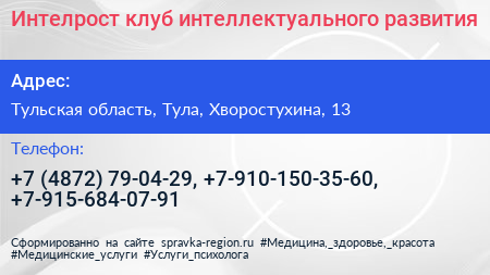 Интелрост клуб интеллектуального развития - визитка