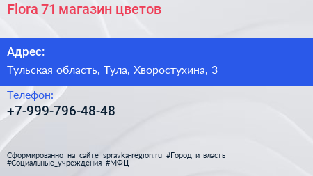 Нажмите, чтобы скачать визитку Flora 71 магазин цветов - визитка