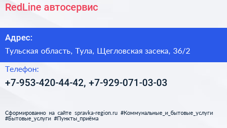 Нажмите, чтобы скачать визитку RedLine автосервис - визитка