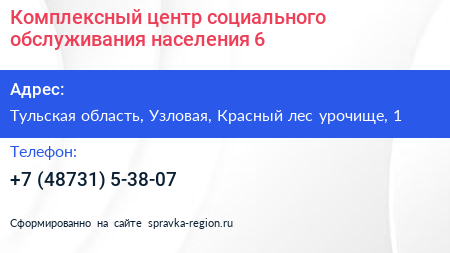 Комплексный центр социального обслуживания населения 6 - визитка
