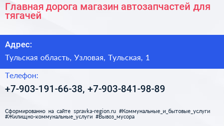 Главная дорога магазин автозапчастей для тягачей - визитка