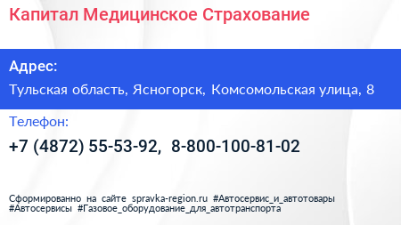Капитал Медицинское Страхование - визитка