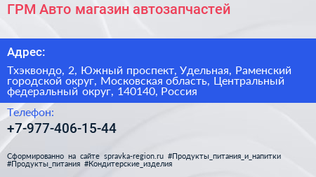 ГРМ Авто магазин автозапчастей - визитка