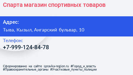 Нажмите, чтобы скачать визитку Спарта магазин спортивных товаров - визитка