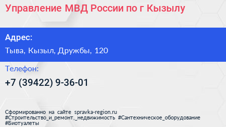 Управление МВД России по г Кызылу - визитка