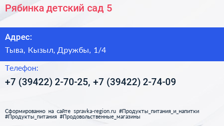 Рябинка детский сад 5 - визитка