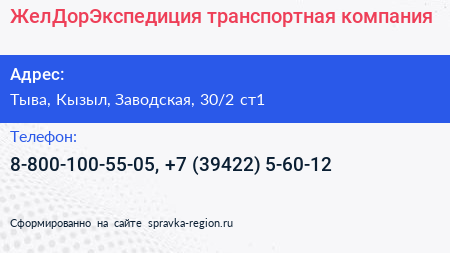 ЖелДорЭкспедиция транспортная компания - визитка
