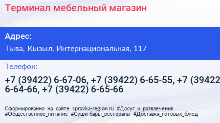 Терминал мебельный магазин - визитка