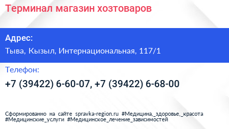 Терминал магазин хозтоваров - визитка