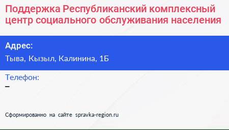 Поддержка Республиканский комплексный центр социального обслуживания населения - визитка