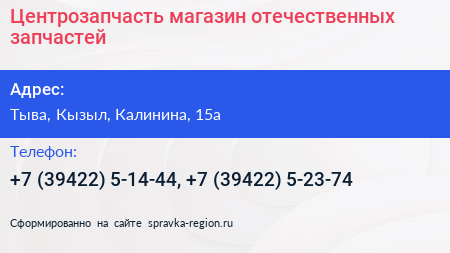 Центрозапчасть магазин отечественных запчастей - визитка