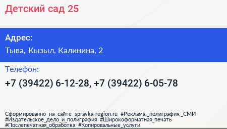 Детский сад 25 - визитка