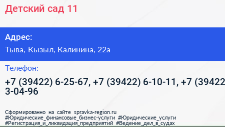 Детский сад 11 - визитка