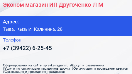 Эконом магазин ИП Другоченко Л М  - визитка