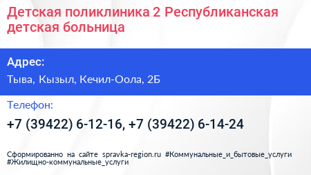 Детская поликлиника 2 Республиканская детская больница - визитка
