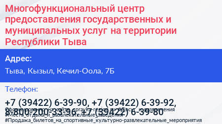 Многофункциональный центр предоставления государственных и муниципальных услуг на территории Республики Тыва - визитка