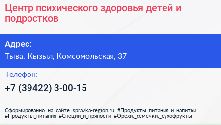 Центр психического здоровья детей и подростков - визитка
