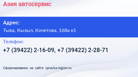 Азия автосервис - визитка