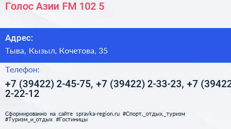 Голос Азии FM 102 5 - визитка