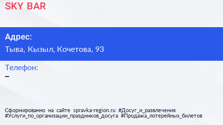 Нажмите, чтобы скачать визитку SKY BAR - визитка