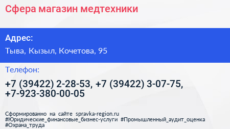 Сфера магазин медтехники - визитка
