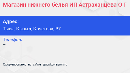 Магазин нижнего белья ИП Астраханцева О Г  - визитка