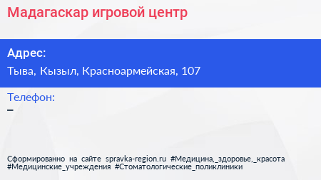 Нажмите, чтобы скачать визитку Мадагаскар игровой центр - визитка
