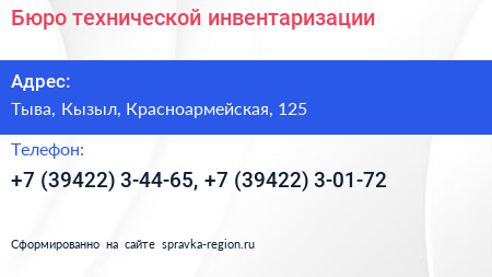 Бюро технической инвентаризации - визитка