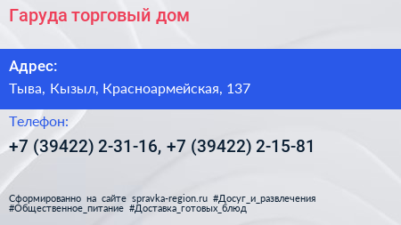 Гаруда торговый дом - визитка