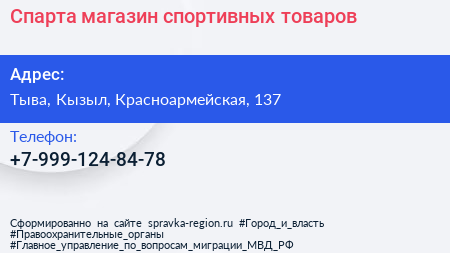 Нажмите, чтобы скачать визитку Спарта магазин спортивных товаров - визитка