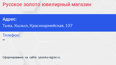 Нажмите, чтобы скачать визитку Русское золото ювелирный магазин - визитка