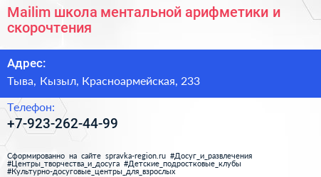 Нажмите, чтобы скачать визитку Mailim школа ментальной арифметики и скорочтения - визитка