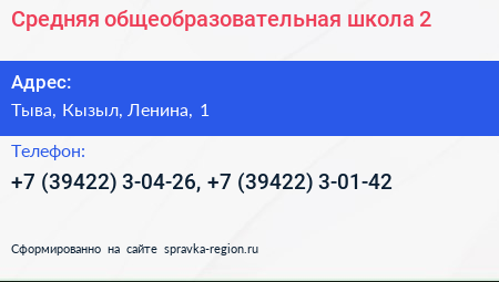 Средняя общеобразовательная школа 2 - визитка