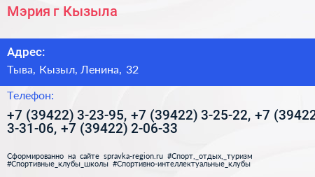 Мэрия г Кызыла - визитка