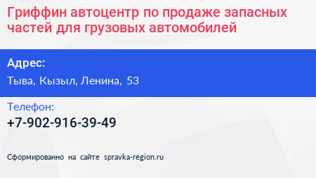 Гриффин автоцентр по продаже запасных частей для грузовых автомобилей - визитка