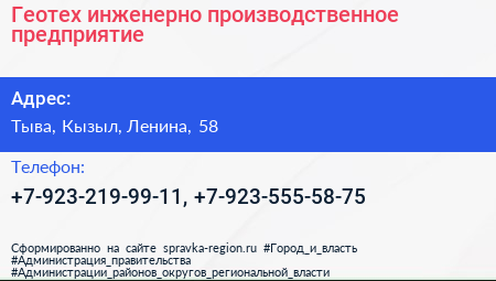 Нажмите, чтобы скачать визитку Геотех инженерно производственное предприятие - визитка